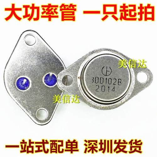 全新 3DD102B 大功率 金封三极管 3DD102 TO-3