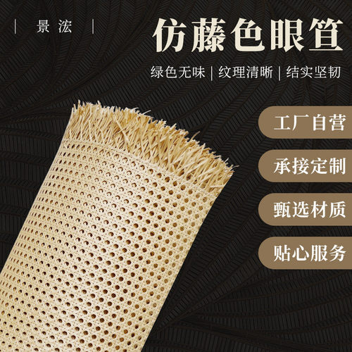 塑料藤眼笪仿真藤色藤编眼笪塑编材料八角家具装修材料辅料