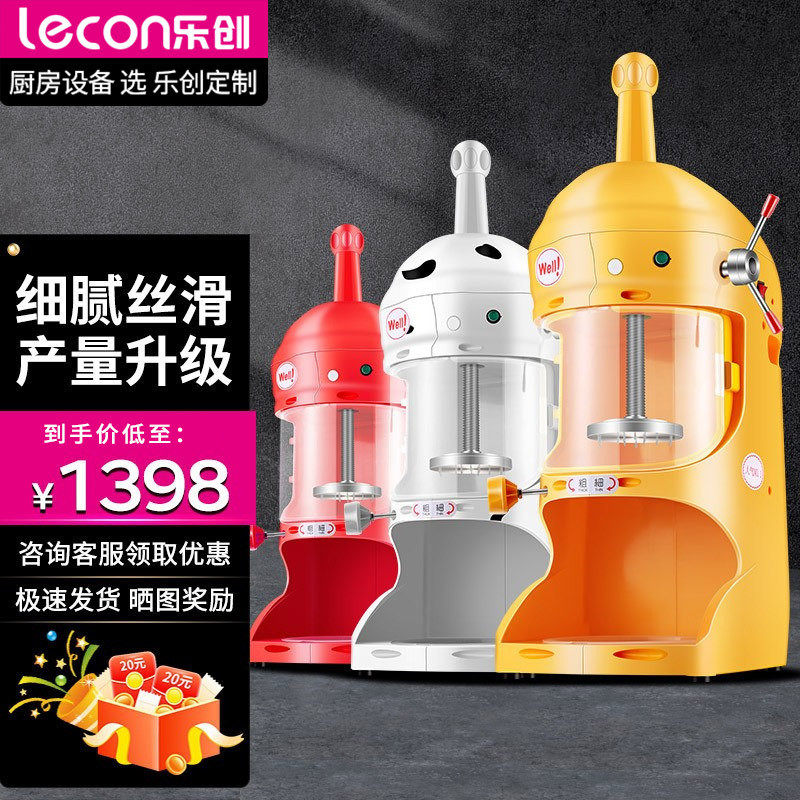 乐创绵绵冰机花式刨冰机冰砖机商用奶茶店电动雪花碎冰机沙冰机