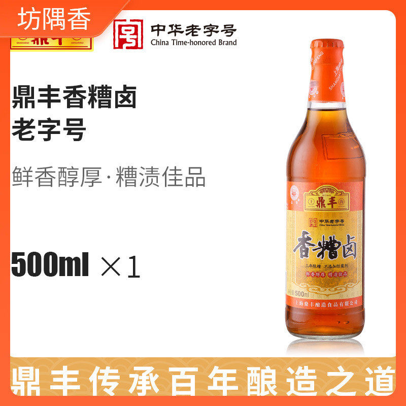 新货上海鼎丰三年陈香糟卤500ml冷菜凉拌菜烹调调料卤料料酒陈糟