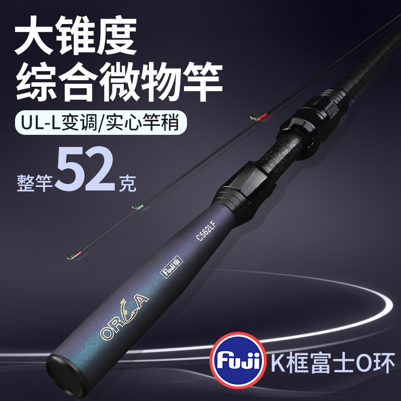 澳卡大锥度微物路亚竿杆马口竿UL全富士导环碳素单竿枪柄直柄新手