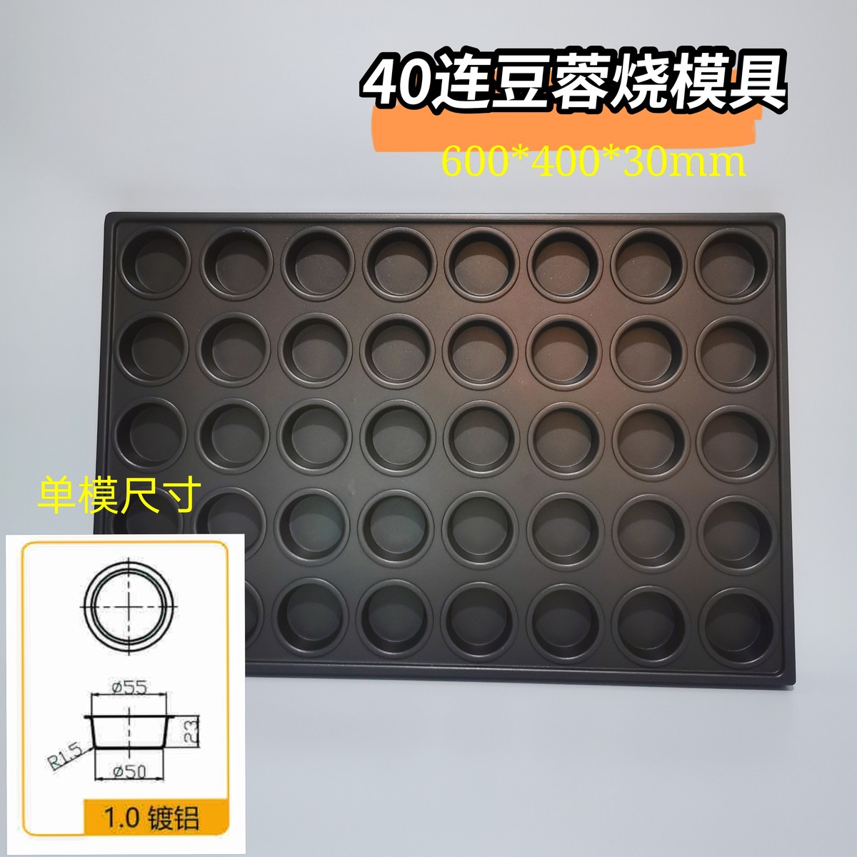 乾能商用月饼蛋月烧模具不沾40连35连圆形蛋糕模具不粘鸡蛋糕烤盘