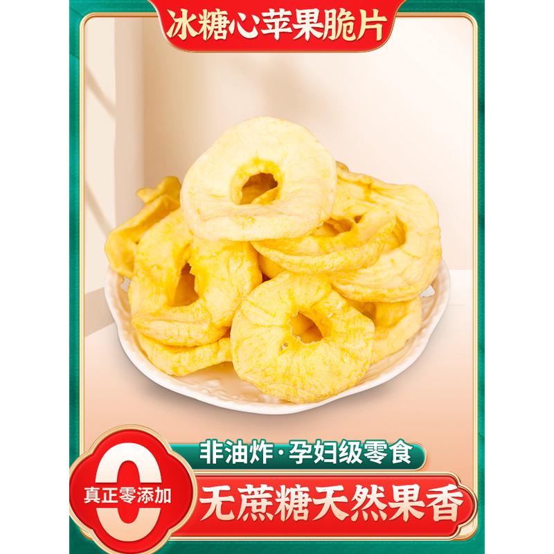 新货新疆阿克苏冰糖心苹果干片无添加官方旗舰店泡茶水无孕妇糖零