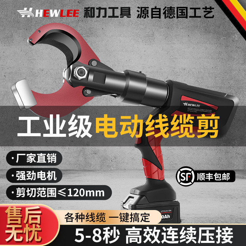 厂家直销和力工具HEWLEE充电式液压剪电动线缆剪电动电缆剪