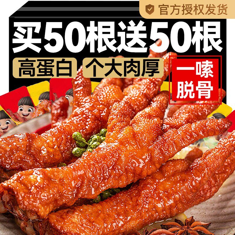 新货虎皮凤爪卤味休闲网红零食小吃速食品解馋鸡爪子脚夜宵充饥下
