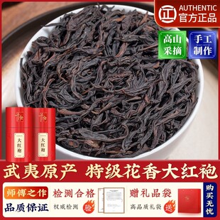 宋茶 新货大红袍乌龙茶2024新茶肉桂岩骨花香浓香型耐泡茶叶礼盒装