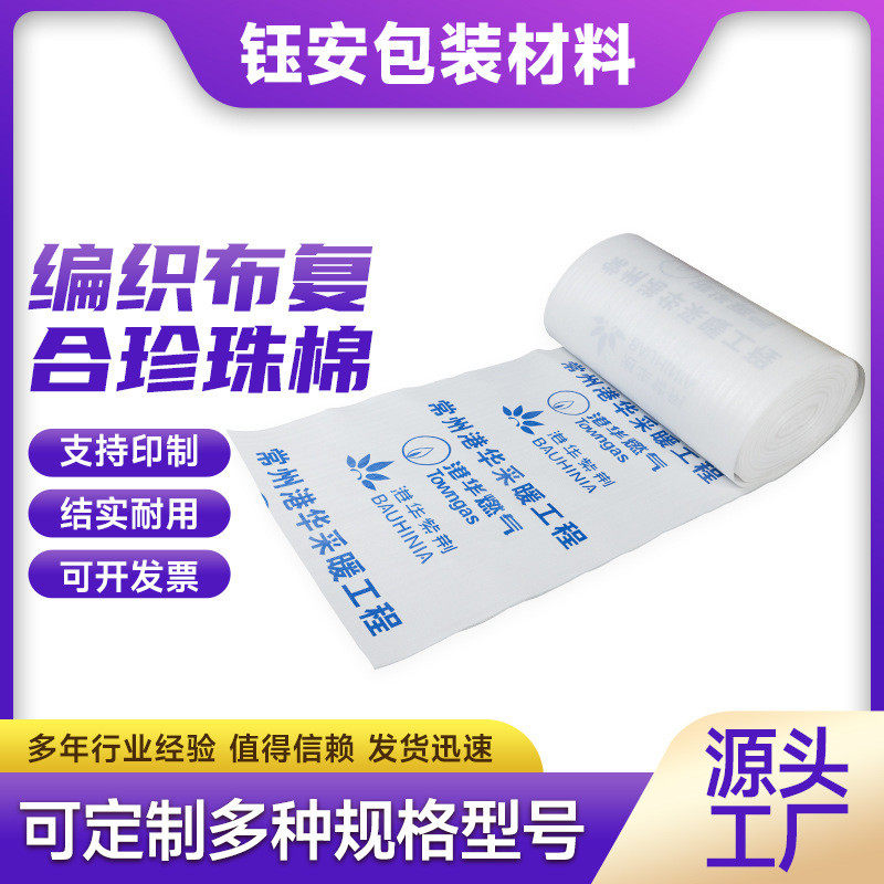 定制加厚保护膜编织布复合珍珠棉批发装修地板保护膜复合珍珠棉