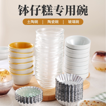新日期钵仔糕模具钵仔糕碗专用玻璃材料一次性菊花盏摆摊商用果冻