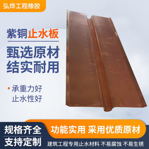 定制止水紫铜厂家铜片止水铜板复合铜止水带u型圆弧形橡胶止水带