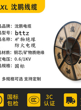 热销bttz矿物绝缘标线电缆bttz4*25+1*163*185+1*95国防火厂家直