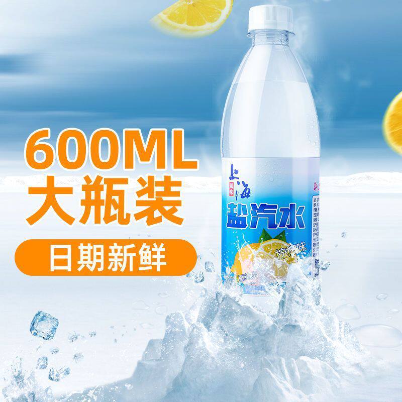 新货盐汽水老上海气水600ml*24瓶整箱柠檬口味无糖碳酸饮料解渴批
