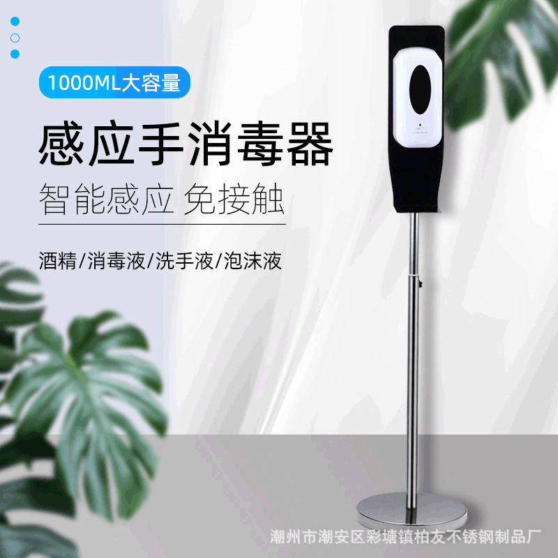 立式皂液器自动感应消毒机移动式支架洗手液机公共场所消毒器