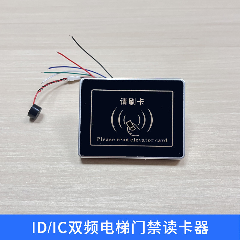 ID/IC双频读卡器 电梯门禁双频读头WG26/34读头 控制器防水读卡器