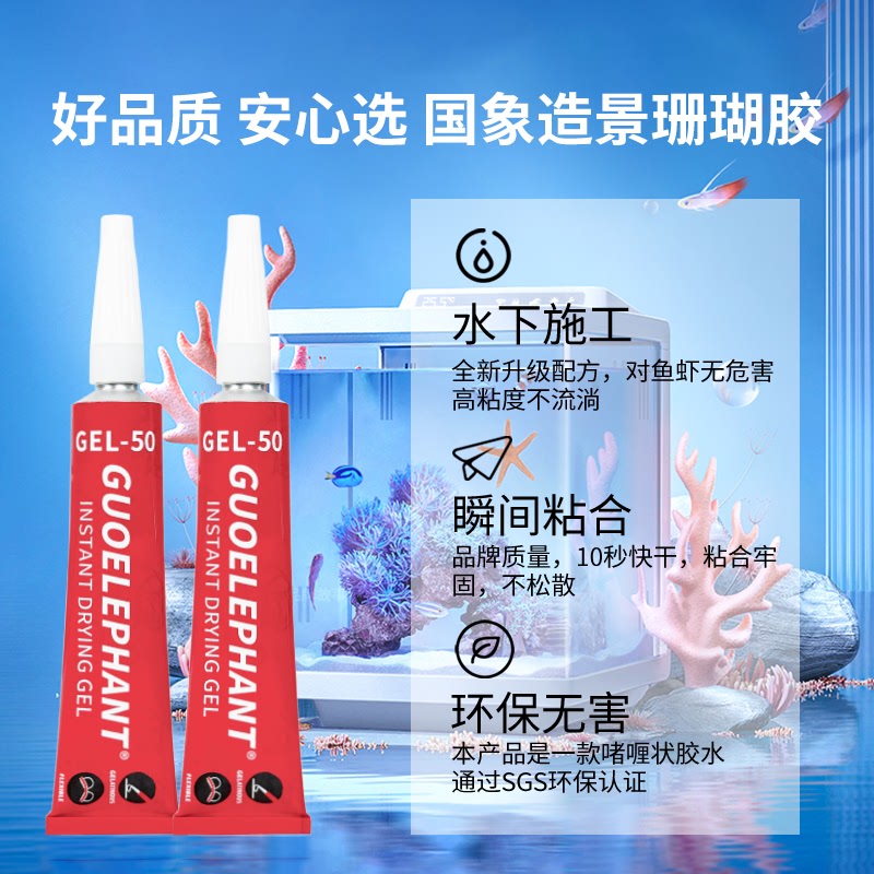 国象珊瑚胶海缸造景粘海水珊瑚海葵基座底座水族专用啫喱胶强力快图片