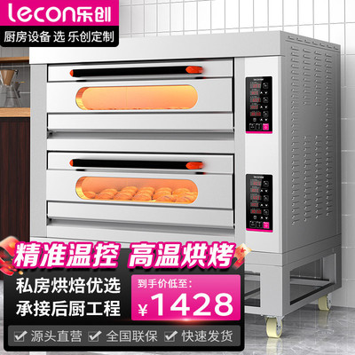 lecon/乐创大型烤箱商用二层四盘双层大容量面包披萨烘培电烤炉