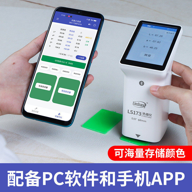 林上ls173色差仪油墨纺织测色仪油漆高精度配色色差测试仪汽车171