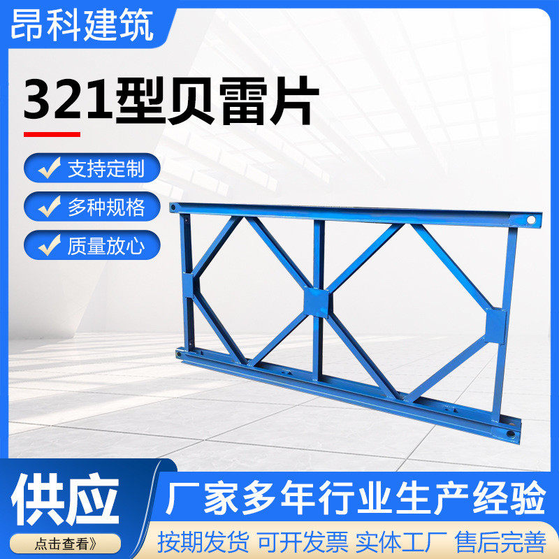 贝雷桥贝雷片钢便桥321型贝雷片贝雷梁贝贝片螺丝插销雷雷花架