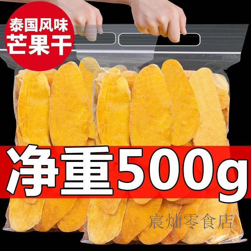 新日期芒果干500g袋水果干泰国果脯蜜饯果干散装网红休闲办公室零