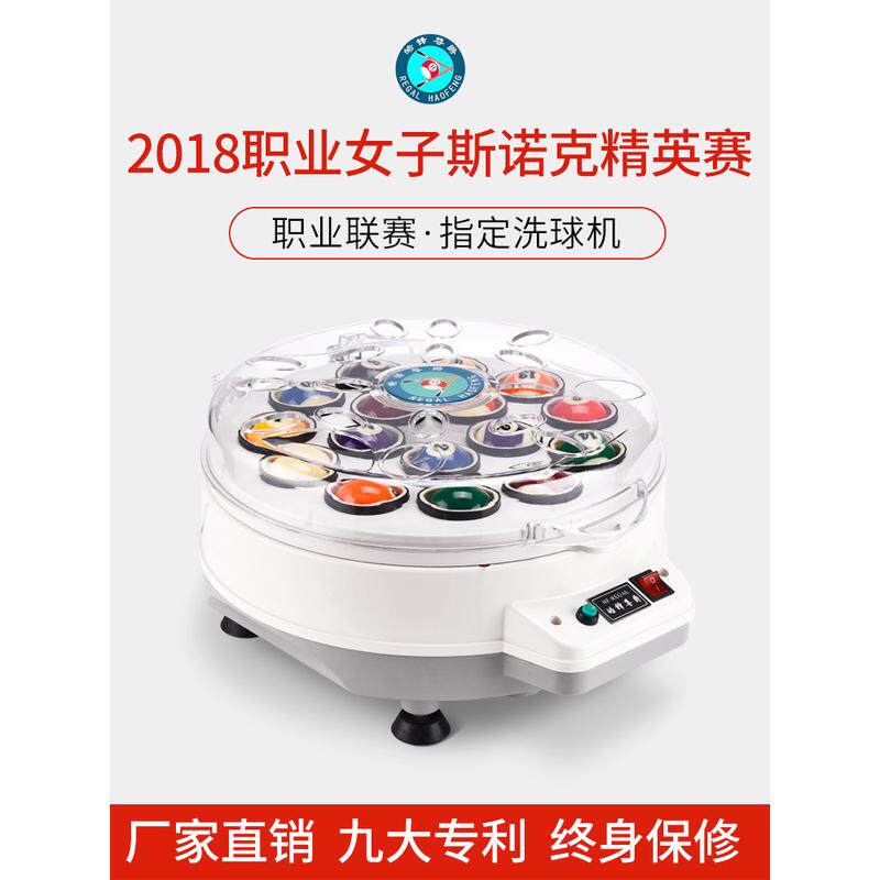 热销皓锋尊爵清全自动台球洗洗球机中式美式斯诺克高档羊毛抛光保
