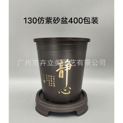 加厚塑料花盆中国风天道酬勤仿紫砂花盆静心含盆盆景底座套盆