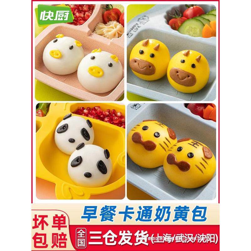 新货三全快厨卡通包子馒头儿童早餐营养速食奶黄猪猪包豆沙包半成
