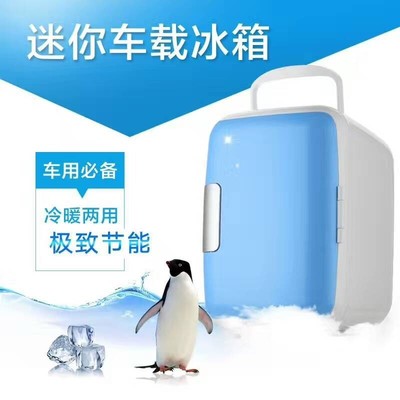 小冰箱迷你车家两用宿舍冰箱冷藏保鲜化妆品小型冷暖冰箱不能冷冻