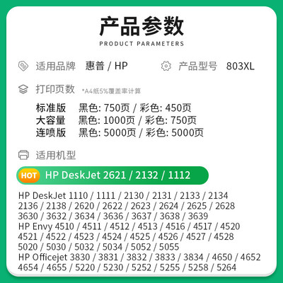 适用惠普803墨盒可加墨hp2132 2621 1112 2622 2130 2600打印机21