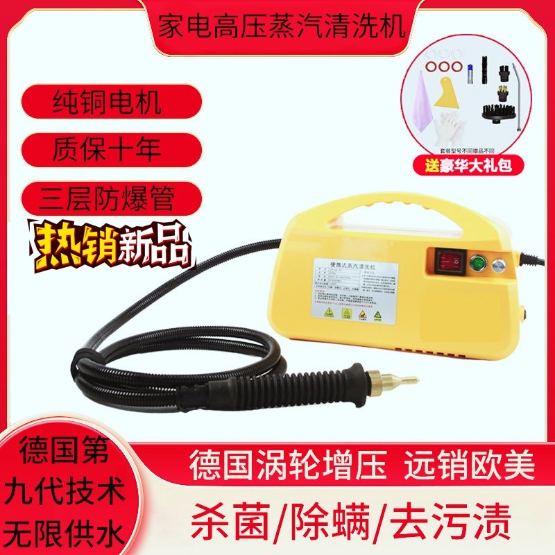 高温高压厨房蒸汽清洁机小型清洗机家用空调抽油烟机去重油污神器