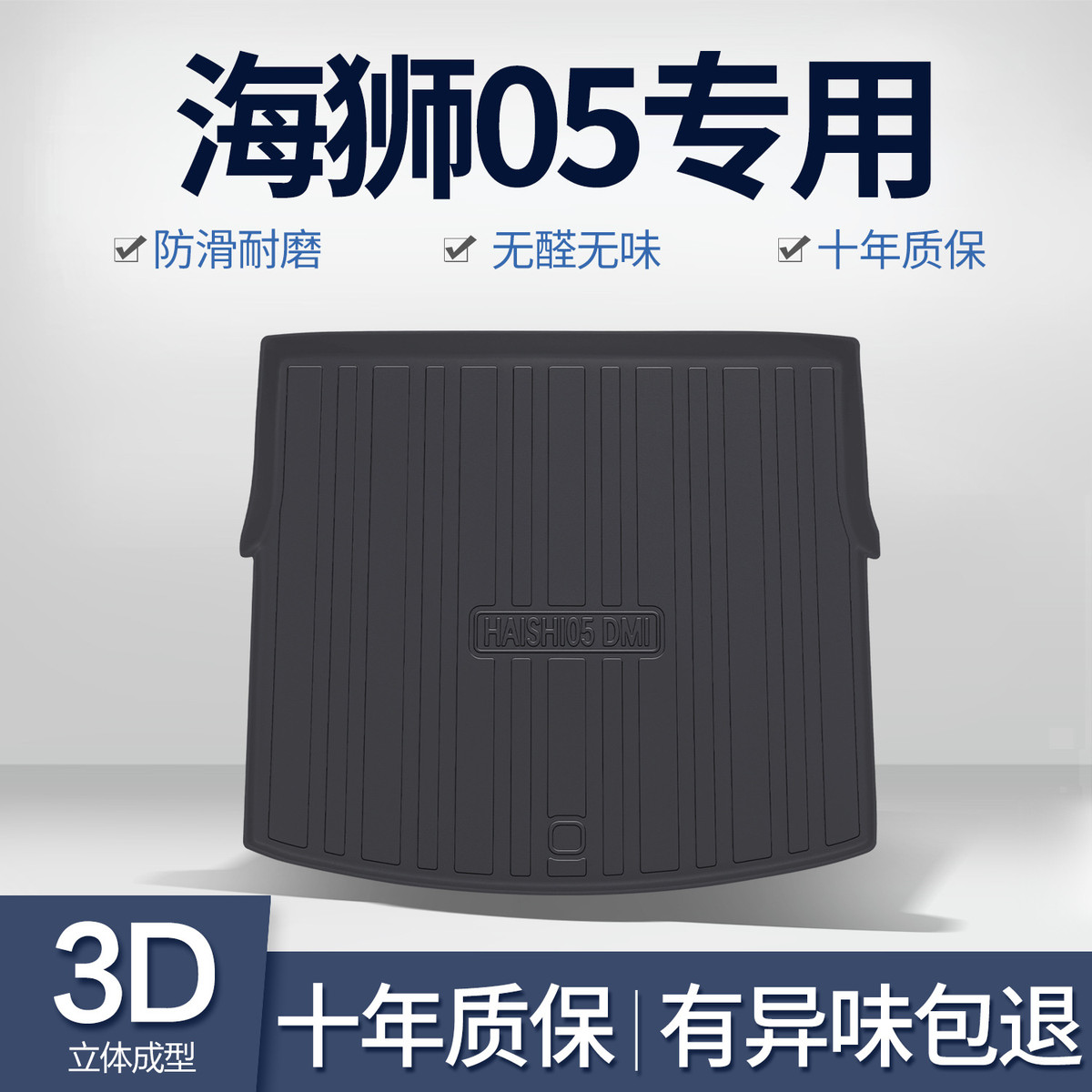 适用比亚迪海狮05DMI后备箱垫汽车内饰改装配件装饰TPE防水尾箱垫