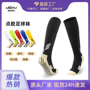 成人专业足球袜点胶毛巾底运动袜男童过膝长筒袜防滑高筒袜子批发