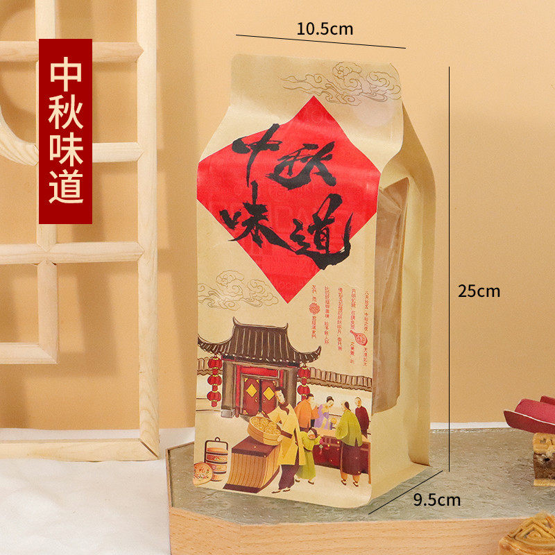一斤装牛皮纸月饼包装袋 四仁长条五个头匠心制造中秋味道四新款