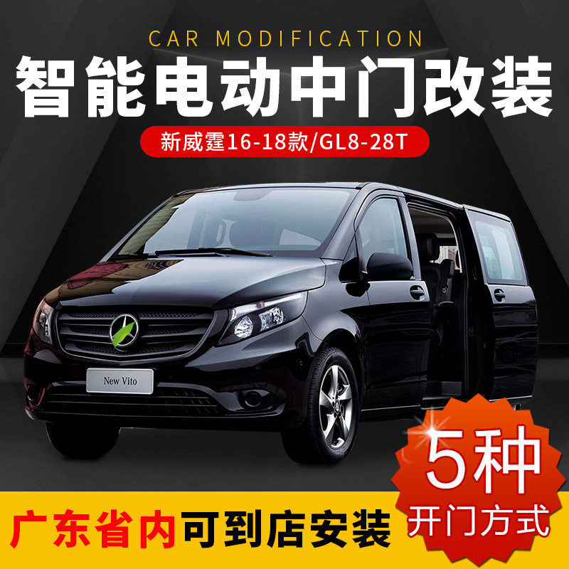 热销威新适用于霆电动中门别克gl828t左侧电动门右侧门电动尾门改