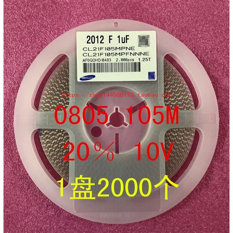 0805 贴片电容 2012 105K 1UF 10% 50V X7R 1盘2000个=46元