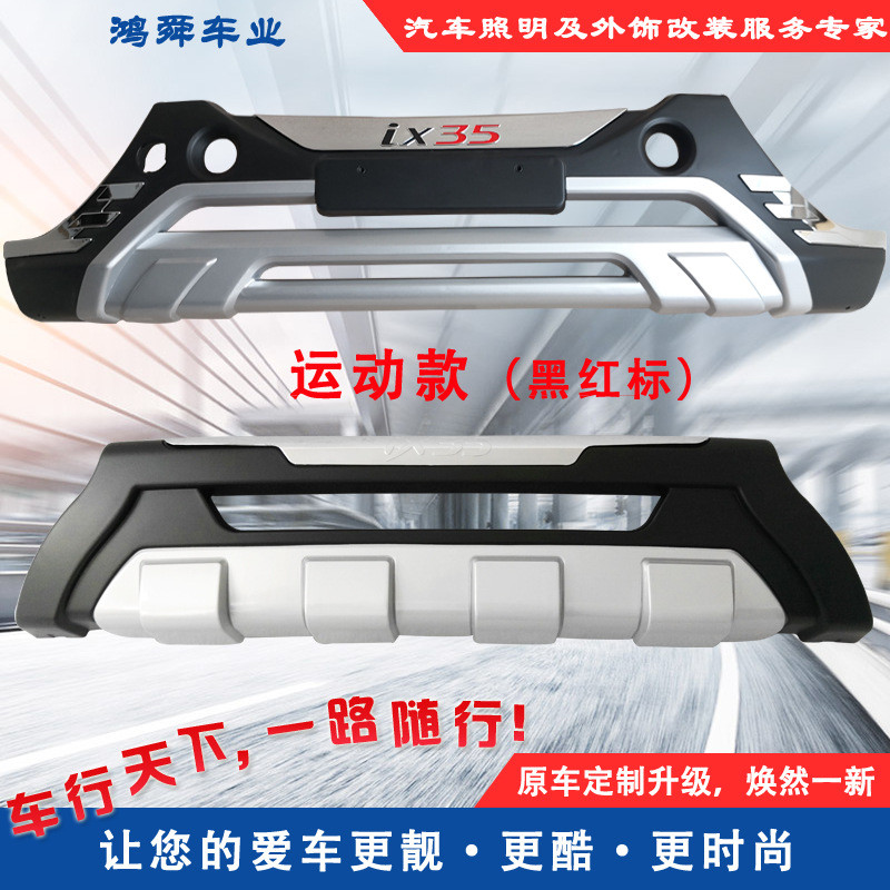 13-17款IX35前后护杠14IX35防护杠15IX35大包围运动护杠运动包围