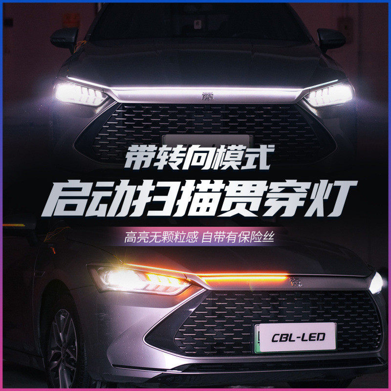 热销s1y汽车机盖贯穿式日行灯带转向模式 启动扫描中网动态流光装