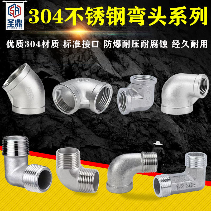 304不锈钢外丝弯头外牙弯通外丝扣螺纹水管接头管件