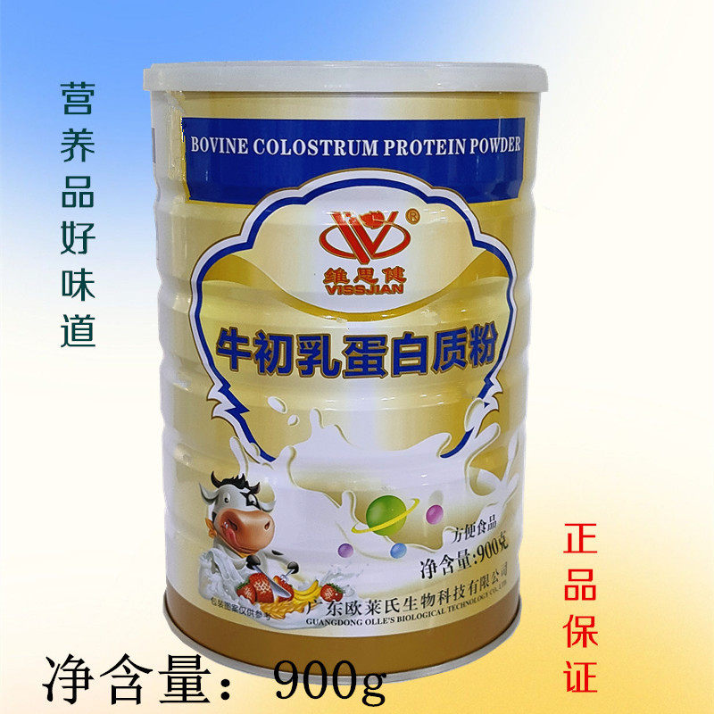 正品维思健牛初乳蛋白质粉营养品好口味900g买1 发2