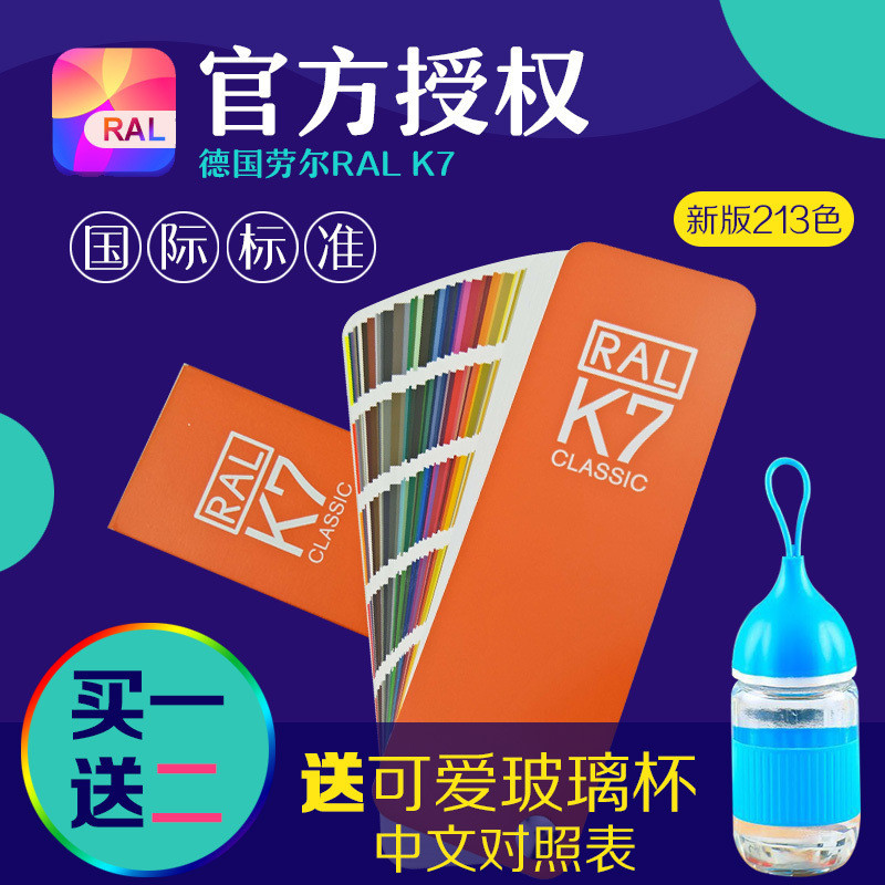 热销2017版劳氏劳尔色卡ral通用油漆涂料色标213色