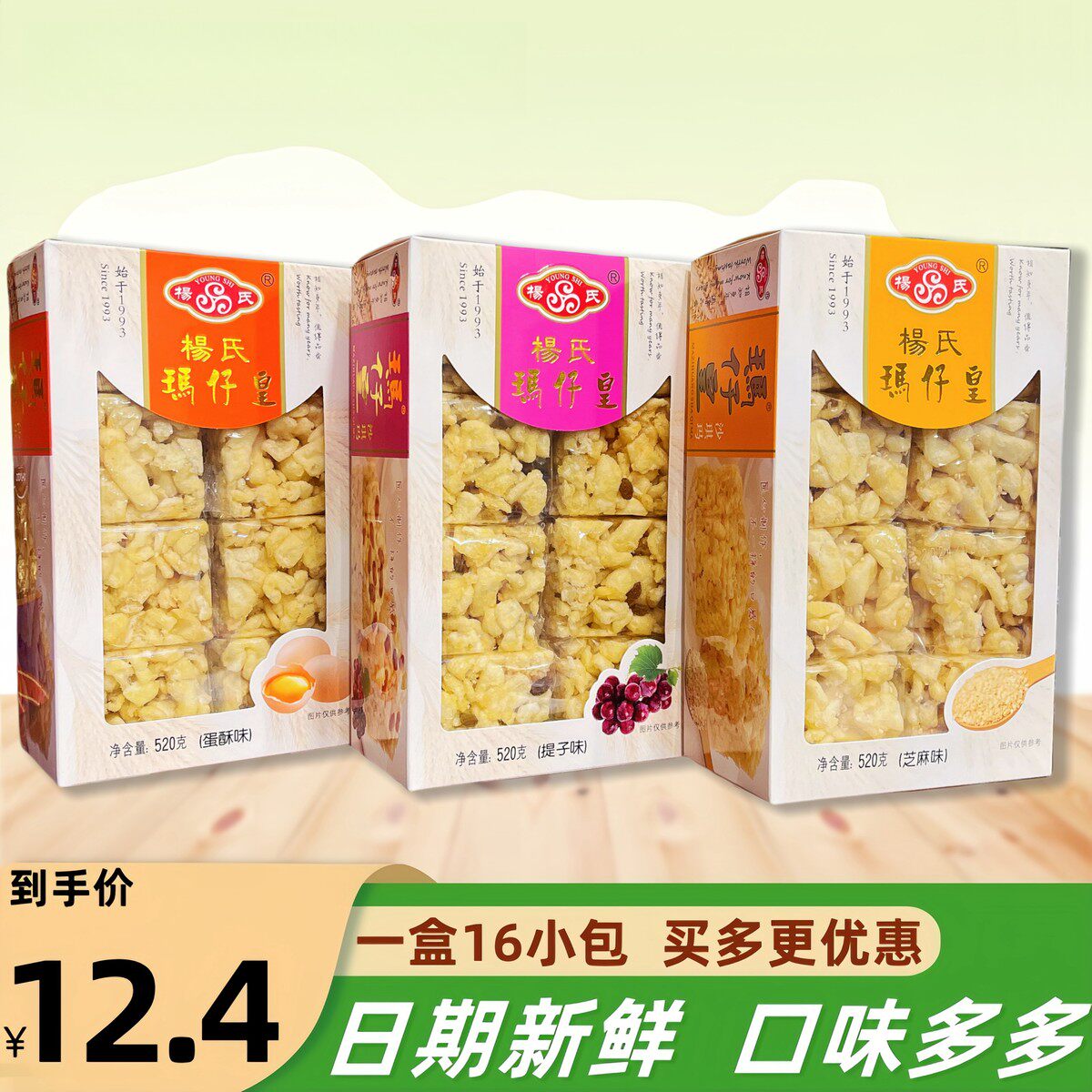 广东特产杨氏沙琪玛蛋酥味芝麻味提子味玛仔皇葡萄早餐糕点零食