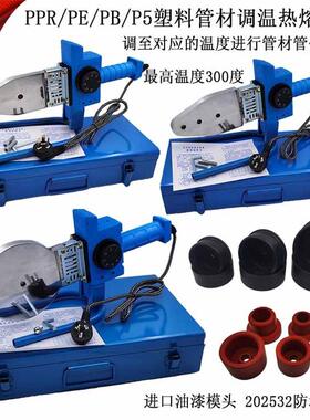 包邮PPR防堵热熔器20-32 调温75-110塑焊机0-300度PE管承插烫机