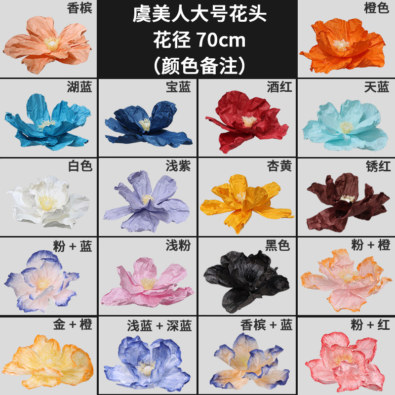 路引染色大型虞美人婚礼婚庆纸花橱窗展厅商场展会舞台摄影道具花