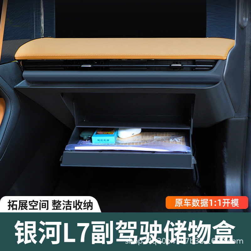 吉利银河副驾驶车载收纳盒收纳箱原车一比一储物箱改装配件