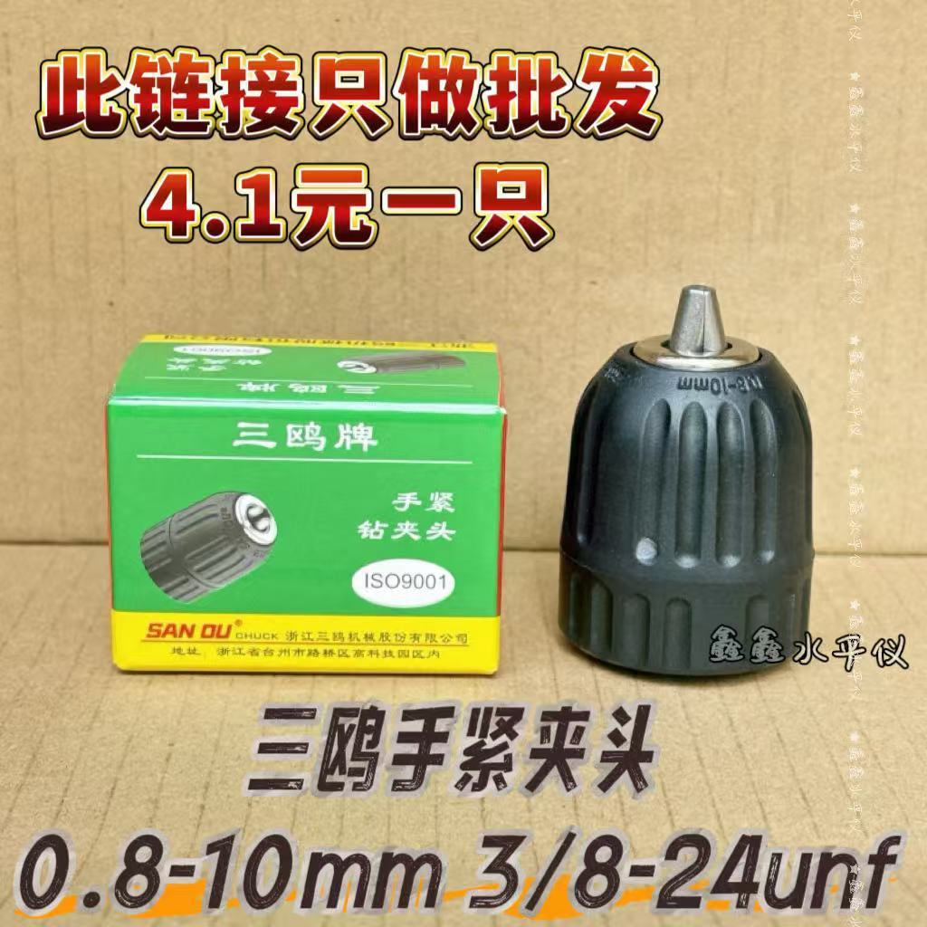 三欧钻夹头0.8-10mm钻夹头塑料10A自锁手紧式电钻夹头3/8牙1/2牙