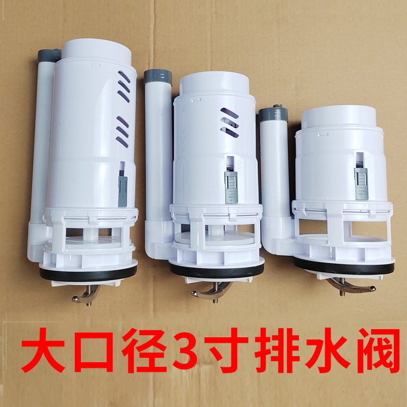 3寸大口径加粗排水阀8-9cm孔距马桶配件坐便器水箱下水器冲水阀