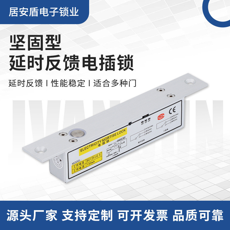 延时反馈电插锁木门铁门门禁设备箱通用坚固型延时电磁锁插销锁