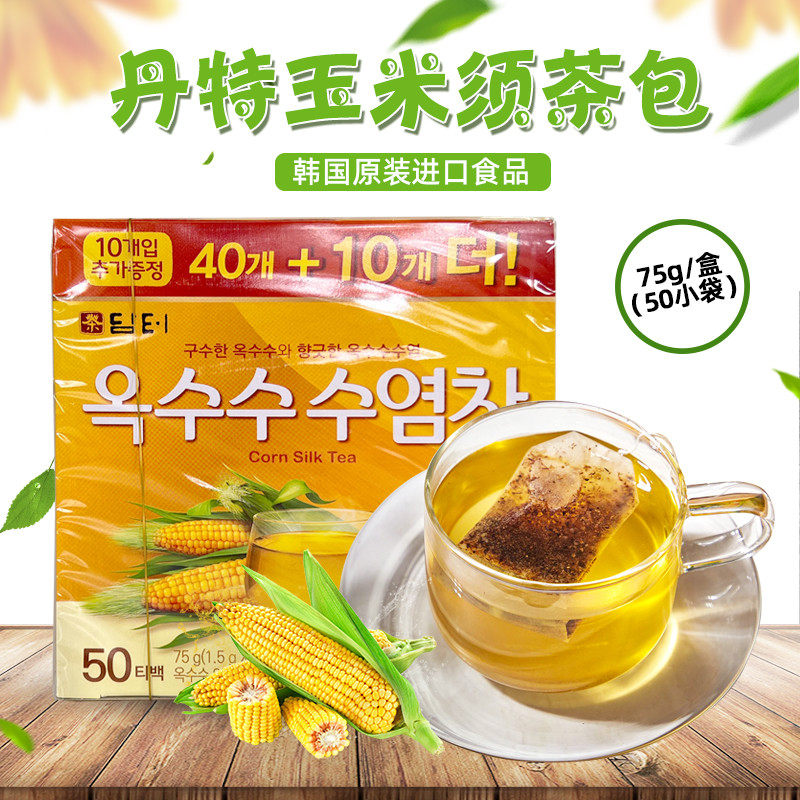 新货丹特玉米须茶 韩国花草茶孕妇可饮 消水肿袋泡茶冲泡小包装50