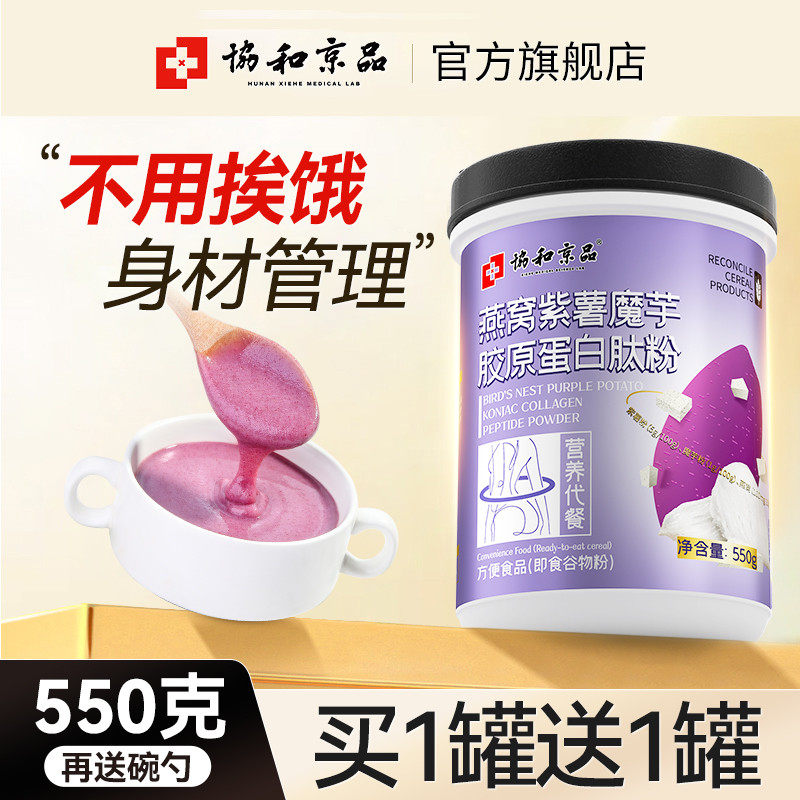 新货代餐粉奶昔主食即食饱腹食品脂紫薯魔芋代餐粥轻食早上晚饭冲