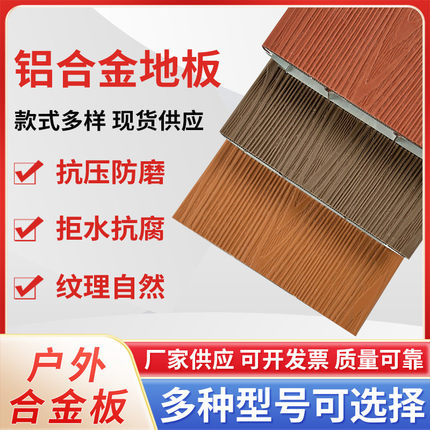 工厂直销铝合金户外地板防水止滑不受潮不腐蚀防腐木碳化菠萝格