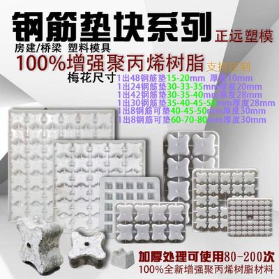 钢筋保护层垫块水泥混凝土梅花型塑料模具房屋桥梁支撑条垫块支架