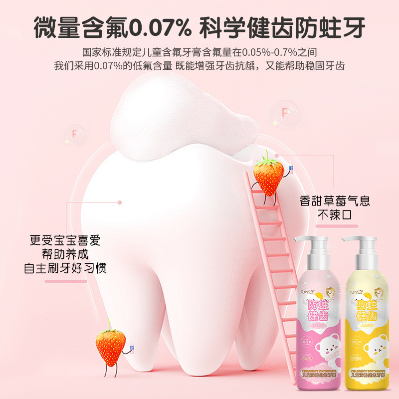 图米熊益生菌按压儿童牙膏3-12岁孩童换牙期健齿防蛀牙含氟牙膏正